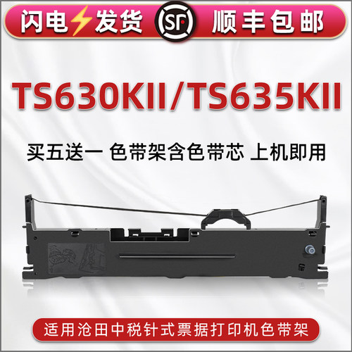 顺丰包邮买5送1 品质色带 清晰耐打