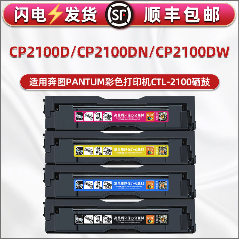 cp2100dw/dn墨盒适用Pantum奔图牌彩色打印机硒鼓clt2100hk黑彩碳粉盒pc2100D复印墨粉磨合墨矽鼓210奔腾粉盒