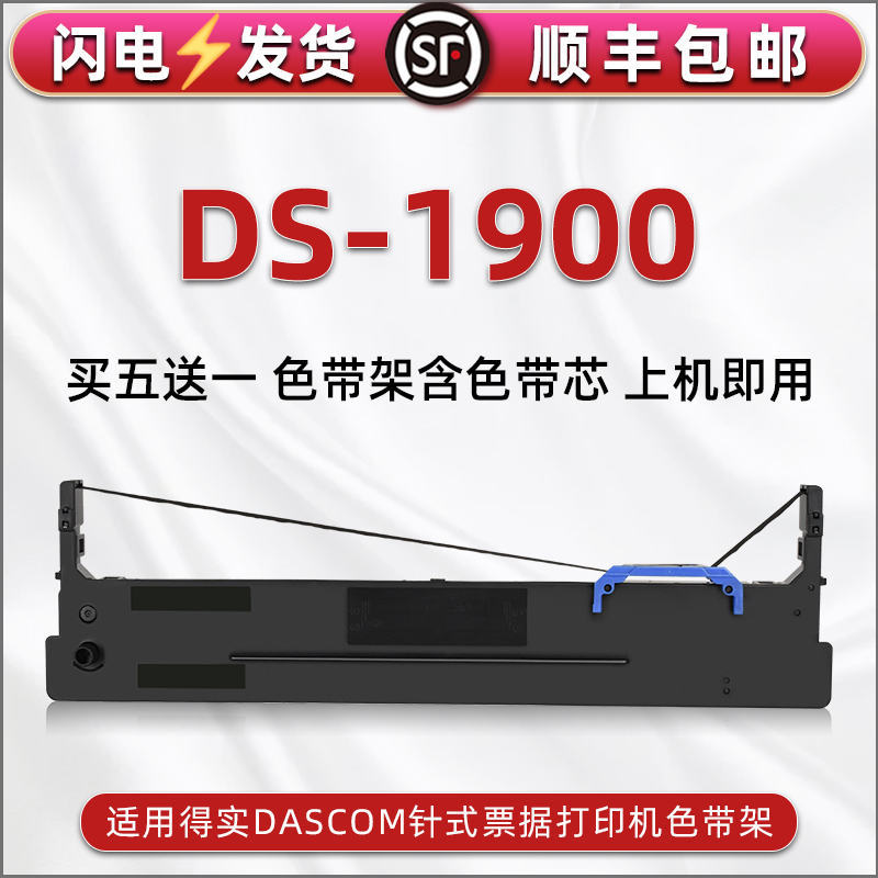 顺丰包邮买5送1 品质色带 清晰耐打