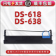 发票打印机墨带票据打单机80D ds618色带架通用DASCOM得实DS 耗材色带框油墨墨盒碳带支架 10更换安装 638针式