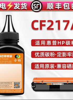 CF217A墨粉通用HP惠普激光打印机M102a碳粉盒加粉M102W专用M130a黑色磨粉m130nw补充m130fn炭末m130fw粉末17a