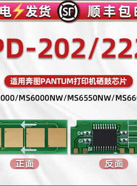 PD-200芯片pd-222通用奔图打印机S2000硒鼓加粉MS6000墨盒更换永久心片6550循环打印晶片6600可重复使用p2511