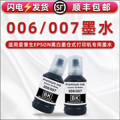 合韵006墨水007适用爱普生M1100喷墨M1108打印机M1128连供M2118补充油墨M2128磨水M2148墨盒M2178添加M3148磨