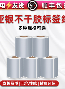 哑银不干胶胶纸卷各种尺寸宽度多规格银灰色标签纸通用deli条码机postek银纸银标Gprinter银色标beiyang卷纸