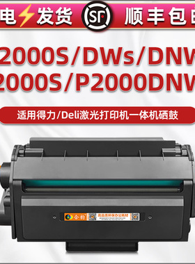 适用得力M2000S M2000DNWs m2000dws打印机硒鼓P2000S P2000DNWs能再次加墨粉盒T200A晒鼓能充墨碳粉盒成像鼓