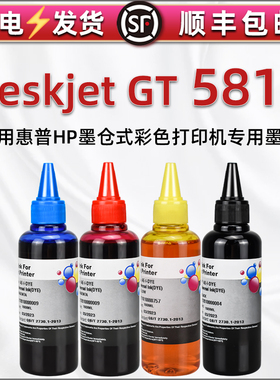 gt5810彩色墨水通用HP惠普Deskjet彩色喷墨打印机GT5810墨仓加墨专用油墨L9U63A四色51黑墨汁4颜料彩墨补充磨