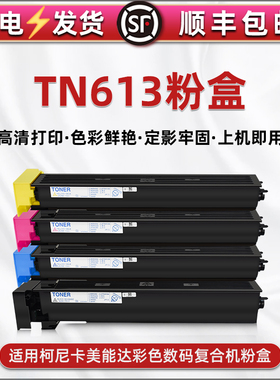 TN613四色粉盒适用柯尼卡美能达bizhubC452打印机硒鼓C552墨盒652粉筒仓A0TM150复印250炭磨合350彩印450墨鼓
