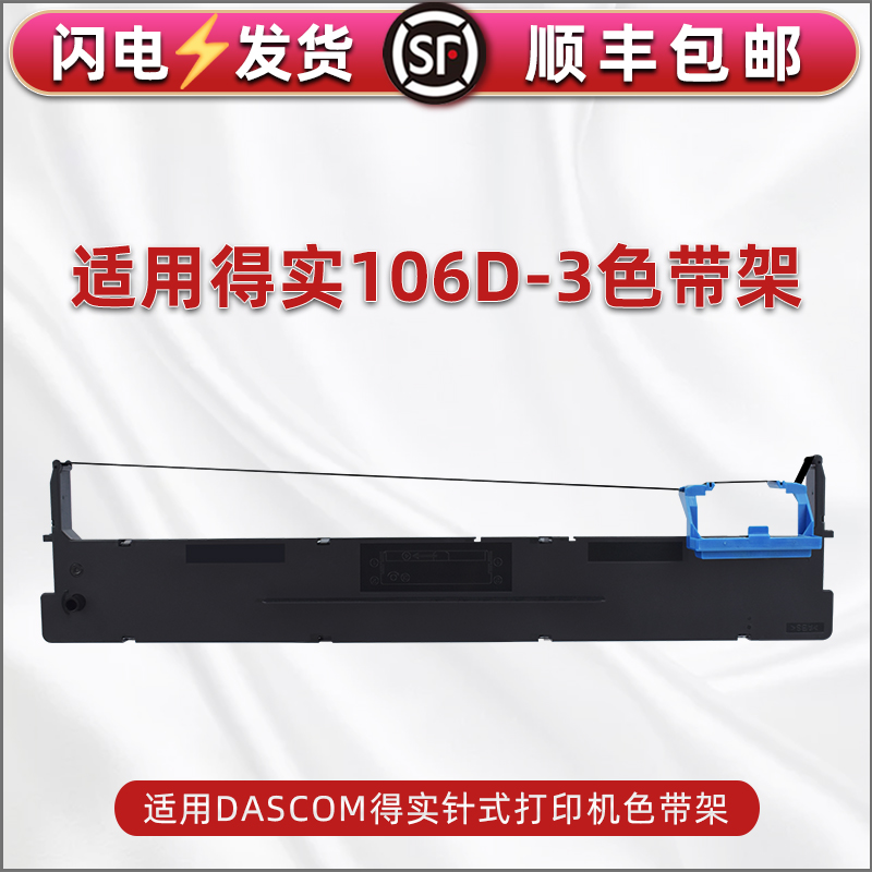 色带架含色带芯 上机即用 打印清晰