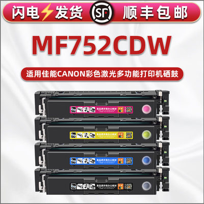 兼容canon佳能752cdw打印机彩色硒鼓MF752Cdw可多次加粉型墨鼓crg069碳粉盒069H四色鼓粉仓晒鼓磨合彩默硒骨