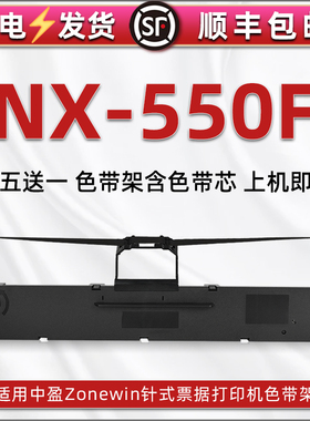 NX550F针式色带盒适用中盈票据打印机NX550F油墨色带框碳带墨带墨盒nx550f快递发货出入库办公打单色带架耗材