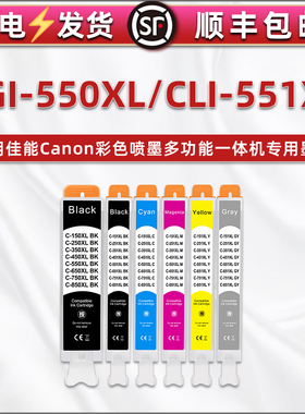 PGI-550XL五色墨盒CLI551适用佳能MG5450彩色5550打印机5650墨水盒6450磨合6650油墨IP7250 MX725 925 IX6850