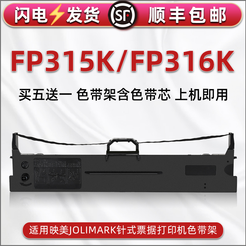 顺丰包邮买5送1 品质色带 清晰耐打