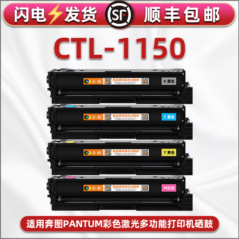 CTL-1150HKCYM四色息鼓通用PANTUM奔图牌激光打印复印机CM1155ADN/1150ADW彩色晒鼓CP1150DN成像鼓1155DN硒鼓 办公设备/耗材/相关服务 硒鼓/粉盒 原图主图