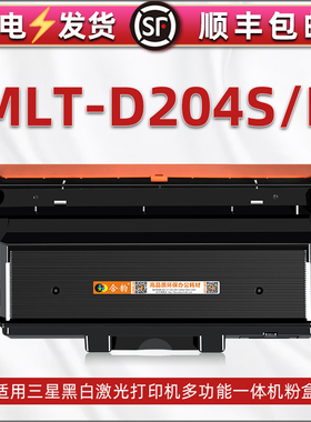 D204L易加粉碳粉盒通用三星MLT-D204S打印机硒鼓更换粉盒mltd204e大容量墨盒U息鼓R高容粉仓炭粉磨合晒鼓墨鼓