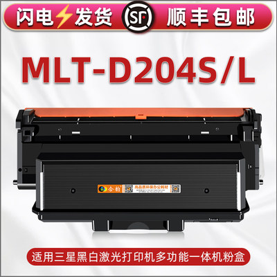 D204L易加粉碳粉盒通用三星MLT-D204S打印机硒鼓更换粉盒mltd204e大容量墨盒U息鼓R高容粉仓炭粉磨合晒鼓墨鼓