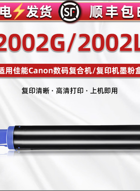 ir2002G/L复印机墨通用canon佳能牌imagerunner打印碳粉盒硒鼓墨粉安装耗材G59粉筒墨盒粉盒炭粉磨粉鼓磨原装