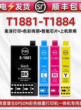 T1881黑色1882彩色1883墨水盒1884通用爱普生喷墨打印机WF-3641专用墨盒7111更换4色墨仓7218补充液7621/7728