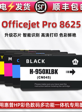 8625墨水盒通用惠普HP Officejet Pro 8625一体机专用四色墨盒D7Z37A兼容原装彩印磨水仓CN045AA更换连供耗材