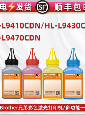 l9410cdn粉盒添加墨粉通用兄弟HL-L9430CDN彩色打印机9470CDN硒鼓加粉专用彩墨dr881cl粉仓9140碳粉9340磨粉
