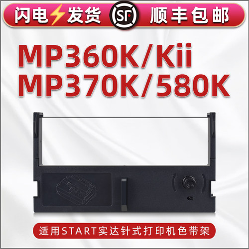 色带架含色带芯 上机即用 打印清晰