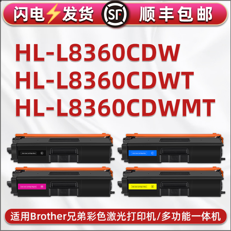 通用Brother兄弟HL-L8360CDWT彩色打印机hll8360cdw墨盒TN431/433硒鼓墨粉盒CDWMT粉盒toner碳粉粉合8630加墨