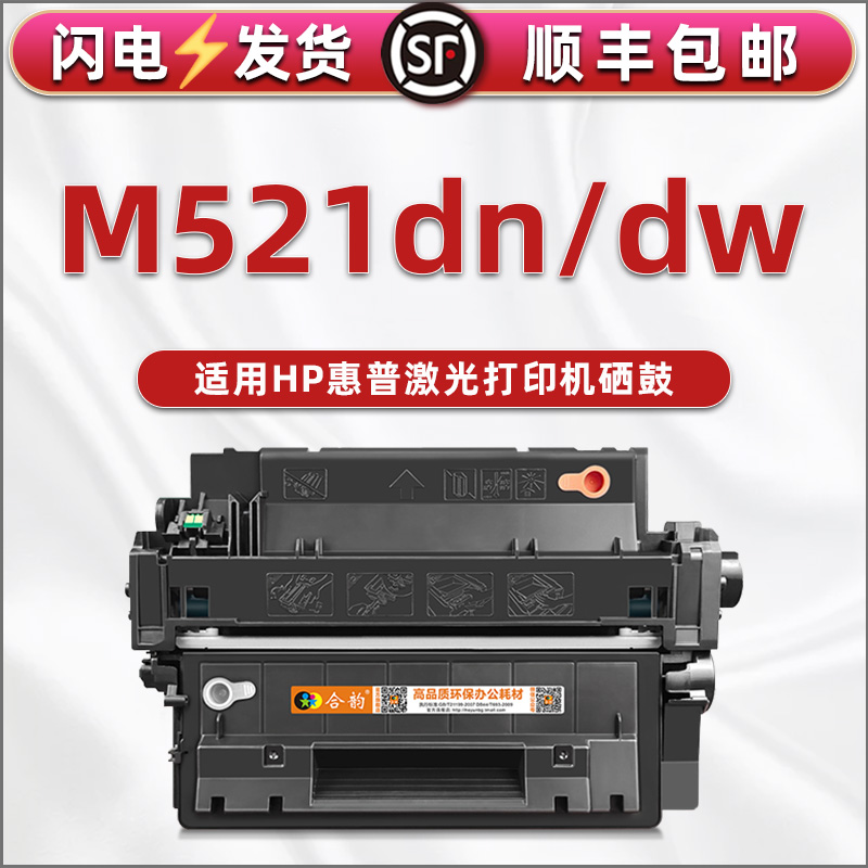 m521dn可循环多次加粉墨盒CE255A粉盒通用惠普牌激光打印机M521dw专用带芯片硒鼓hp55a碳粉盒ce255x磨鼓粉合 办公设备/耗材/相关服务 硒鼓/粉盒 原图主图