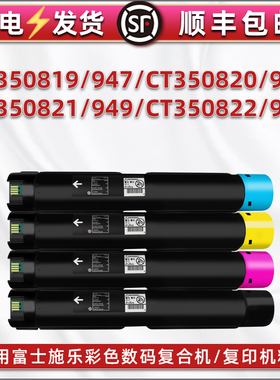 CT350819墨盒350820复印机350821粉盒350822通用富士施乐350947粉盒350948彩色350949硒鼓35094750粉仓dc2260