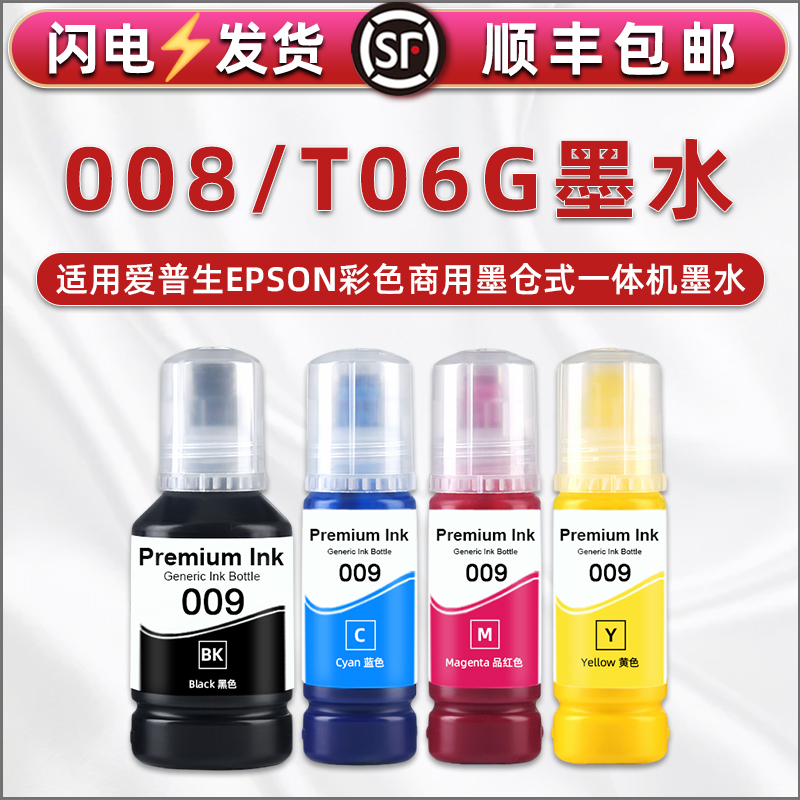 T06G彩色补充墨水适用爱普生L11160喷墨L15140打印机L15150添加15160四色L15180墨汁M15140黑磨M15179 M15180