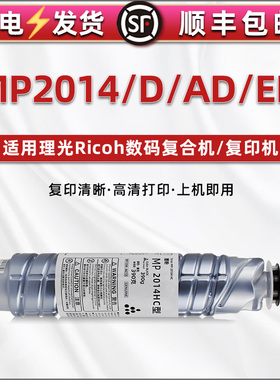 MP2014复印机硒鼓墨盒通用理光RICOH炫致数码复合打印机碳粉盒2014D/AD/EN粉盒墨粉筒pm硒谷墨筒磨粉2104粉桶