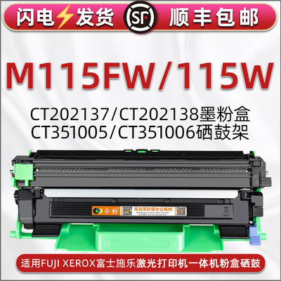 适用施乐M115FW硒鼓m115w墨粉盒