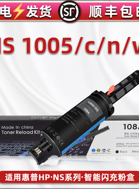 4YE53A闪充墨粉盒通用HP惠普LaserNSMFP1005W打印机硒鼓1005n/C填充w1109A磨粉108A成像鼓4YE52A加粉枪5NL12A