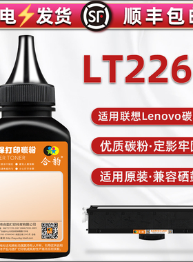 LT2268粉盒加粉专用墨粉通用Lenovo联想小新打印机LJ2268W墨盒补充碳粉M7268W黑色粉墨M7208W pro炭末M7288W