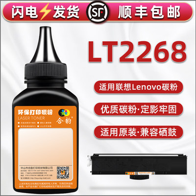 LT2268粉盒加粉专用墨粉通用Lenovo联想小新打印机LJ2268W墨盒补充碳粉M7268W黑色粉墨M7208W pro炭末M7288W