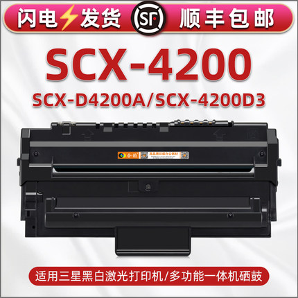 4200能循环加粉硒鼓scx-d4200a通用Samsung三星牌SCX-4200D打印机专用墨粉盒4200d3碳粉粉盒易加墨晒鼓鼓粉合