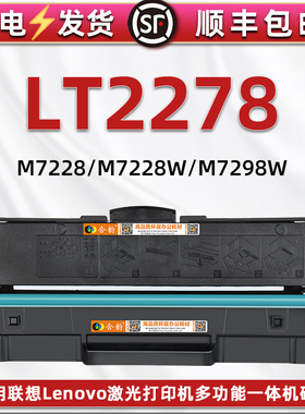 LT2278碳粉盒适用联想小新激光打印机M7228息古磨合M7298W墨鼓M7228W可加粉晒鼓LD2278硒鼓M7328W/M7398W粉仓