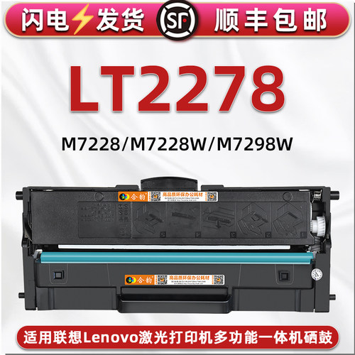 LT2278碳粉盒适用联想M7328We打印机能加粉墨盒M7398We硒鼓粉仓WM
