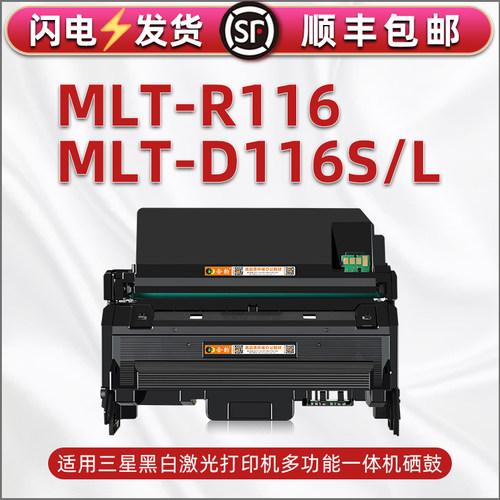 MLT-D116S可加粉墨盒116L通用三星M2676FH打印机m2675hn硒鼓2875FD碳粉仓m2876hn硒鼓2885fw磨合2886 M2675FN