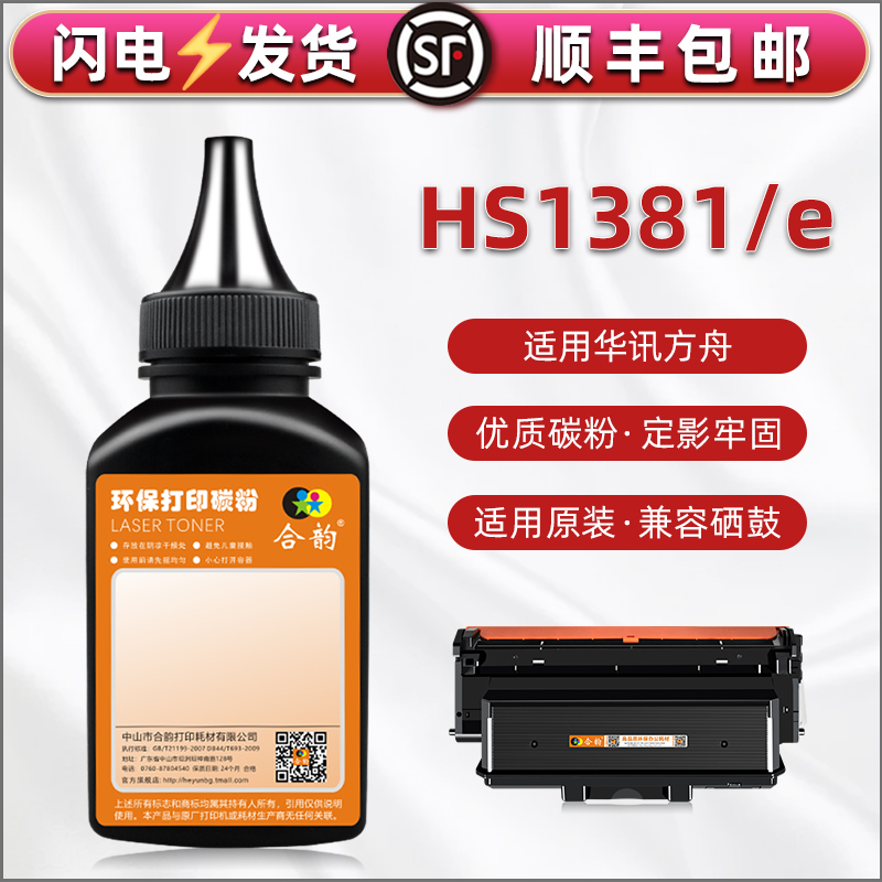 hs1381e墨盒填充碳粉通用华讯方舟HS1381黑白激光打印机HC5970粉仓加粉专用墨硒鼓复印黑粉1381更换磨粉炭末