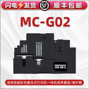 G3860 G3820配件G3821 适用佳能G1020打印机G2020打印机G3020废墨盒G3060维护箱G1820回收废墨器G2820 G2860
