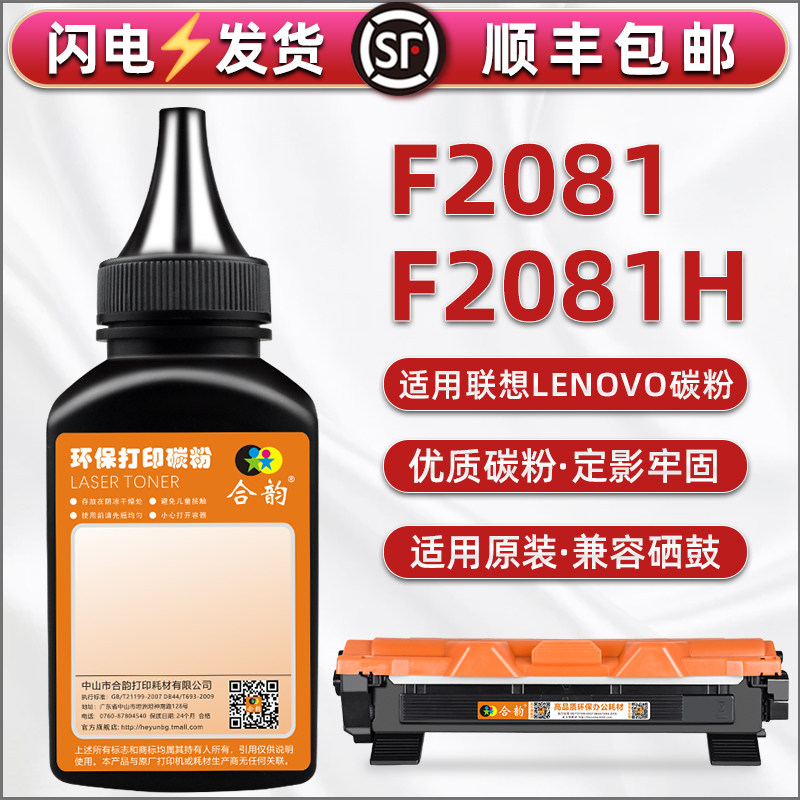F2081H碳粉通用联想打印机硒鼓盒