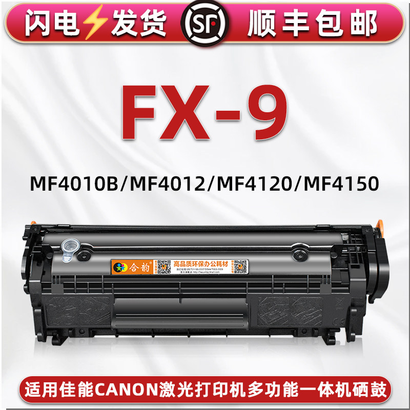 FX-9硒鼓通用Canon佳能打印机MF4012B 4350d成像鼓4370dn 4680碳粉仓4370dnG息古磨合FAX-L100J 120J 140 160