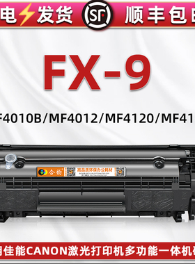 FX-9硒鼓通用Canon佳能打印机MF4012B 4350d成像鼓4370dn 4680碳粉仓4370dnG息古磨合FAX-L100J 120J 140 160