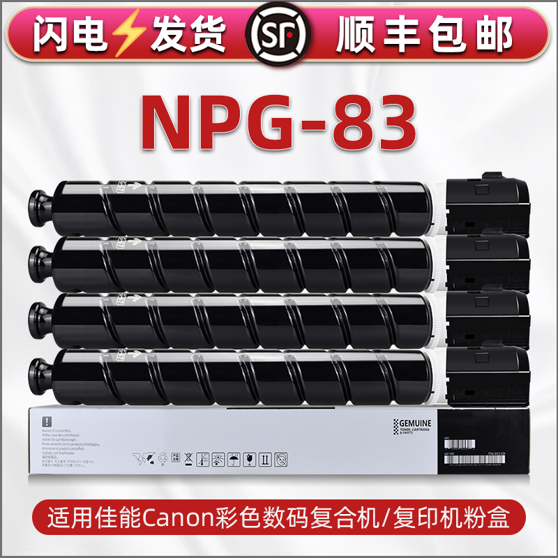 NPG-83复印机g83粉盒通用佳能IP彩色C5840打印机5850彩墨5860粉筒dxc5870墨粉盒ADVANCE碳粉DX彩墨ngp硒鼓irc 办公设备/耗材/相关服务 硒鼓/粉盒 原图主图