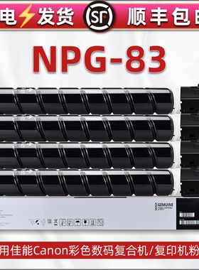 NPG-83复印机g83粉盒通用佳能IP彩色C5840打印机5850彩墨5860粉筒dxc5870墨粉盒ADVANCE碳粉DX彩墨ngp硒鼓irc