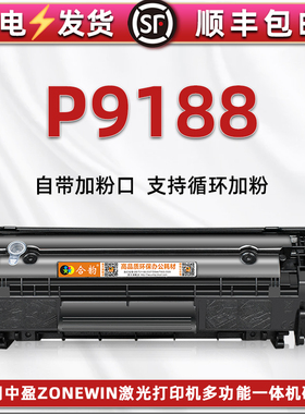9188可加粉墨鼓适用zonewin中盈牌P9188激光针式打印机硒鼓碳粉仓Z2410A大容量墨粉盒Y2612a晒鼓息古炭匣磨合