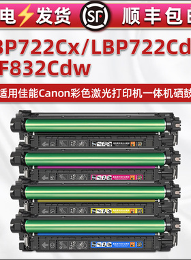 MF832Cdw硒鼓CRG064H通用佳能牌imageCLASS LBP722Cdw彩色激光打印机黑彩色碳粉盒lbp722cx四色墨盒LBP732Cx