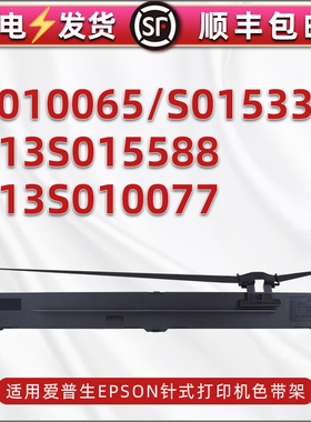 LQ1600KIIIH色带架通用爱普生针式票据打印机S010065 S015336 C13S015588 C13S010077黑色带芯更换耗材碳带框