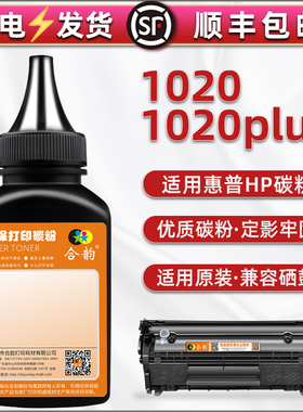 1020碳粉通用HP惠普LaserJet 1020打印机1020plus硒鼓添加粉CC418a炭匣q5911a墨粉盒填充粉12A耗材Q2612A专用