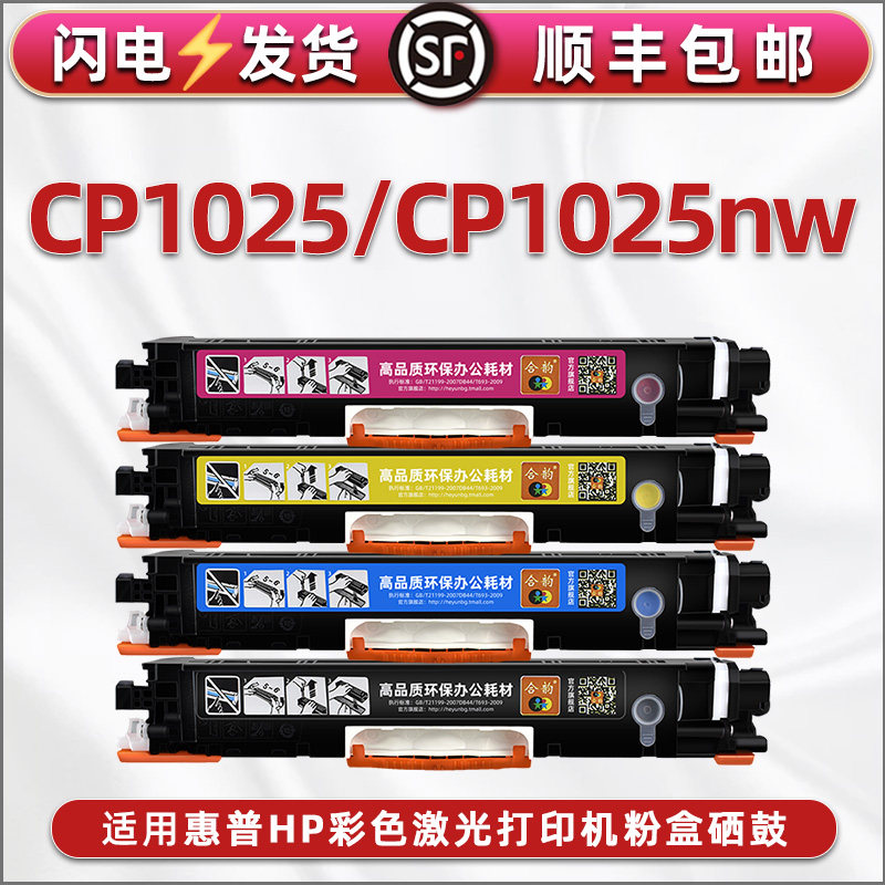 1025可加粉碳粉匣通用HP惠普彩色激光打印机LaserJetProCP1025color墨粉盒感光鼓CE310A原装代用耗材126a硒鼓