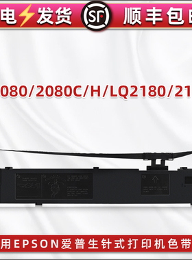 合韵适用epson爱普生LQ2080票据打印机LQ2080C色带架LQ2080H针式碳带LQ2180C更换色带芯S015531黑色墨带墨盒